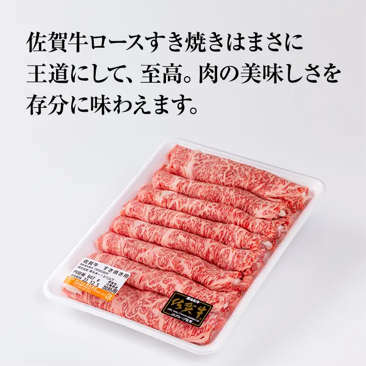 佐賀牛 ロース すき焼き 600g  すき焼き 牛肉 C210-004