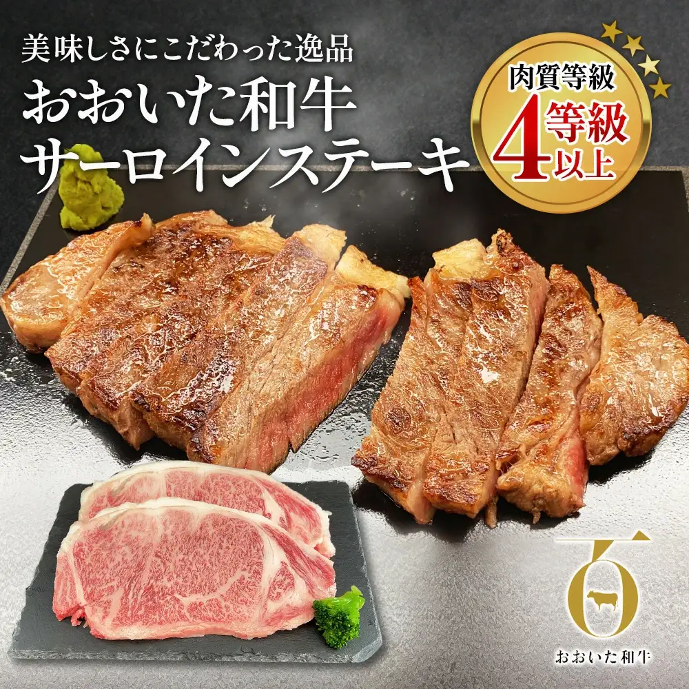 おおいた和牛 サーロイン ステーキ 約180g×4枚 | ステーキ 津久見市