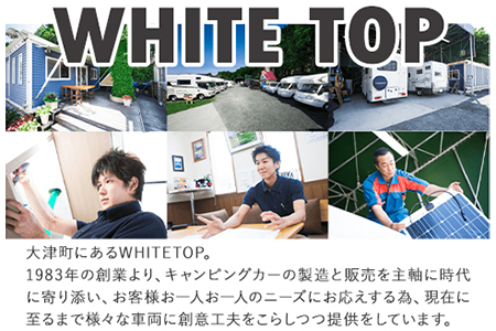 レンタルキャンピングカー利用券 土日祝1泊2日 WHITE TOP 《45日以内に出荷予定(土日祝除く)》 熊本県 大津町 レンタル キャンピングカー 土日祝 1泊2日 利用券 宿泊 送料無料 st-p