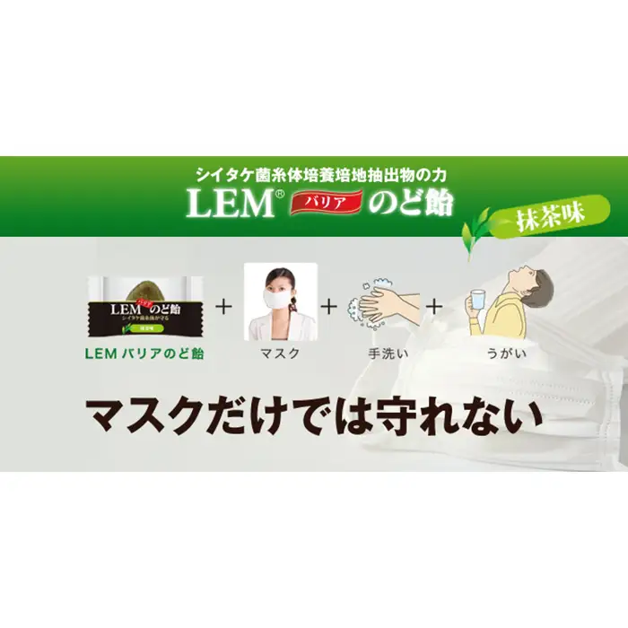 LEMバリアのど飴　10袋セット No.066