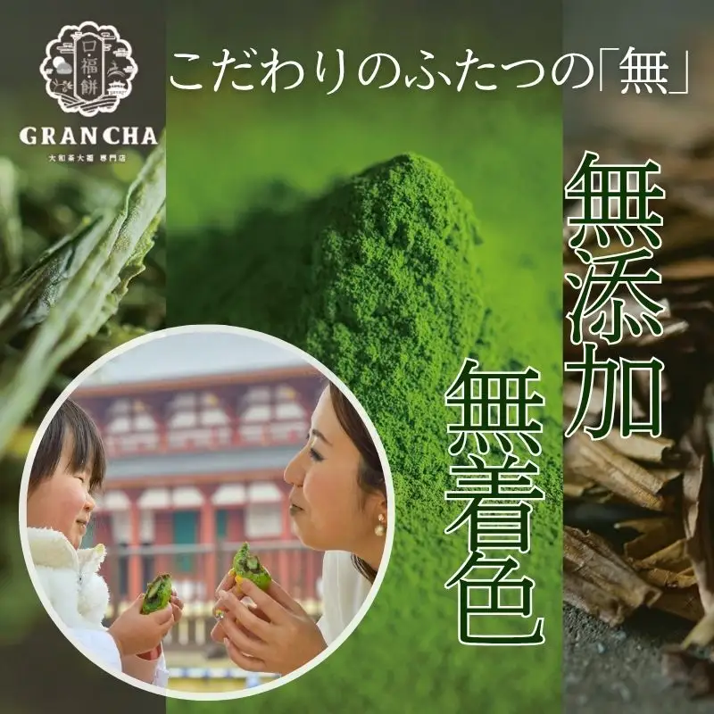 大和茶クリーム大福 口福餅 スイーツ 6-291