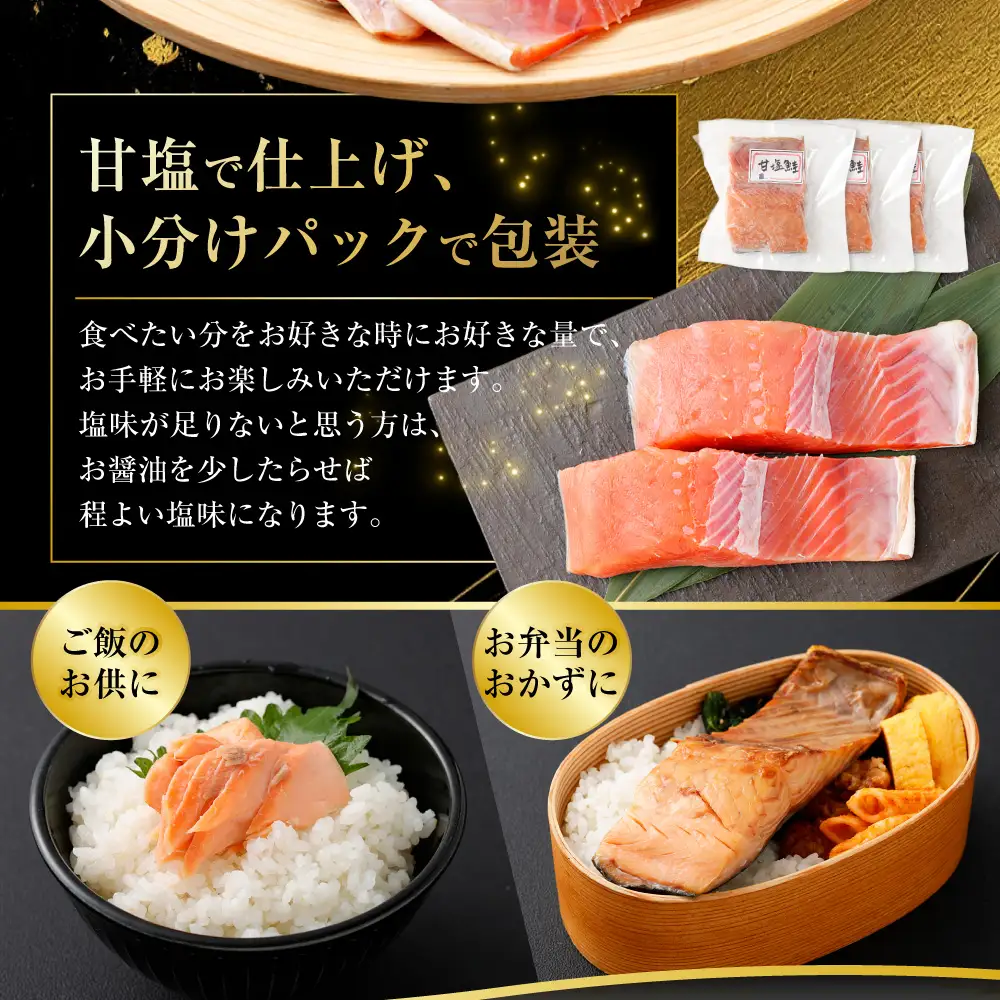 【ふるなびWEEK対象】漁師の手作り！ 甘塩鮭 切り身 約1.5kg 甘塩仕上げ 小分け