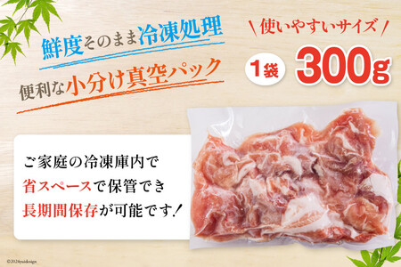 宮崎県産 豚 小間切れ 小分け 300g×10袋 合計3kg 真空包装