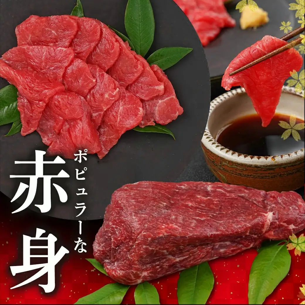 都城産「桜肉」馬刺し ロース・赤身ブロック300gセット〔MJ-0119〕_(都城市) 都城産馬刺 ロースブロック 赤身ブロック 各150g×1 真空 醤油・生姜の小袋付き 桜肉 馬刺し