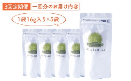 【3回定期便】オリーブリーフティー 5袋 長与町/ゆきのヶ丘オリーブ園 [EAV019]   オリーブリーフティー お茶 ティーバッグ