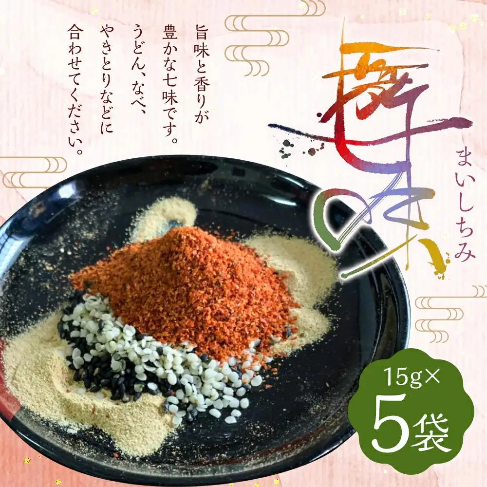 【SFA FOOD】舞七味 5袋セット