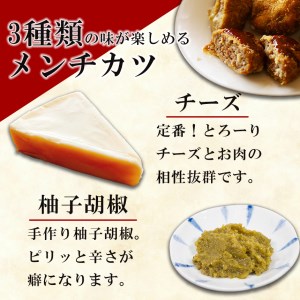 温めるだけで美味しい3種のメンチカツ 合計18個入り | 熊本県 熊本 くまもと 和水町 なごみまち なごみ メンチ メンチカツ 冷凍