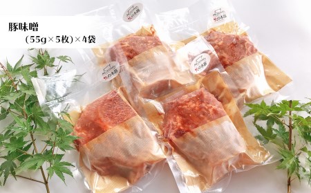 味噌豚！20枚 グランプリ受賞「火の本豚」の人気No.1 | 豚肉 熊本 豚肉 熊本県 豚肉 くまもと 豚肉 和水 豚肉 和水町 豚肉 なごみ 豚肉 なごみまち 豚肉 味噌豚 豚肉 加工品 豚肉 火の本豚 豚肉 地域ブランド 豚肉 地元ブランド 豚肉 ブランド肉 豚肉 グランプリ受賞 豚肉 20枚 