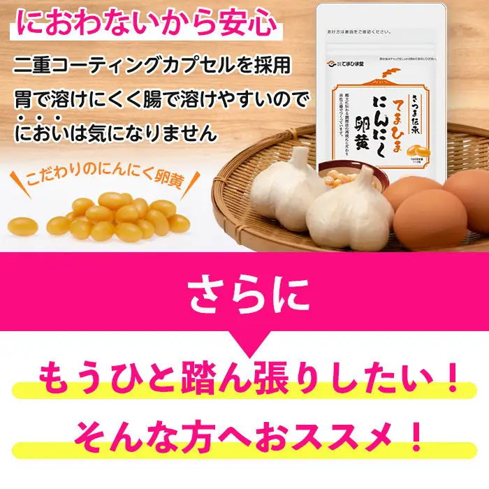 No.899 活力セット(てまひま にんにく卵黄×3袋・ビタミンB群×3袋)鹿児島 日置市 ニンニク 健康食品 加工食品 栄養 元気 有精卵 カプセル 手軽に 安全安心【てまひま堂】