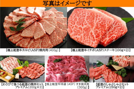 ≪お二人様用≫【てらおかの能登牛】定期便 6回コース・A5プレミアムK