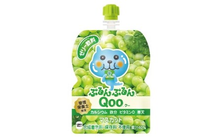 コカコーラ ぷるんぷるんQoo マスカット 125g×30本  コカコーラ