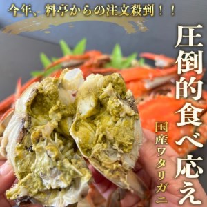 大好評】天然 ボイル ワタリガニ (オス)1kg [3杯前後] [配送不可地域：離島]