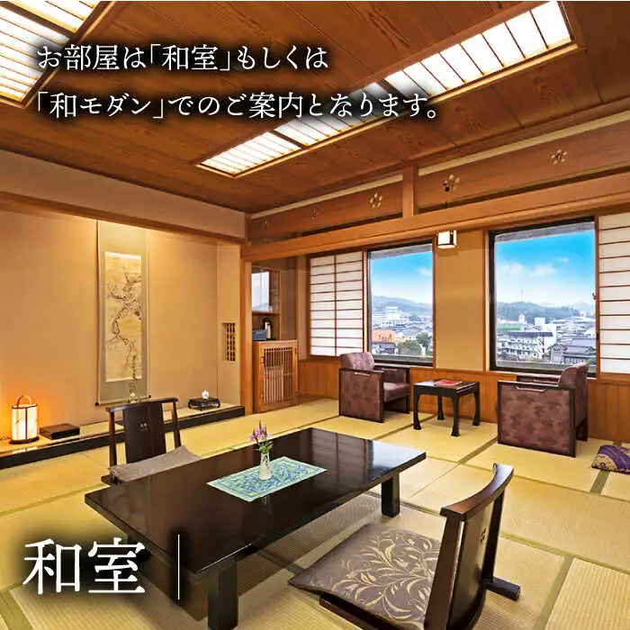 宿泊利用券 和楽園本館 NBF003 宿泊 観光 温泉