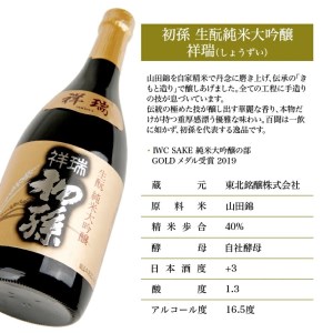 SA2599　初孫 純米大吟醸 祥瑞　720ml×1本