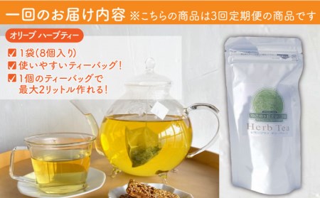 【全3回定期便】オリーブ塩 ＆ オリーブティー セット （各2種）長与町/ゆきのヶ丘オリーブ園 [EAV007]  調味料 お茶 オリーブティー