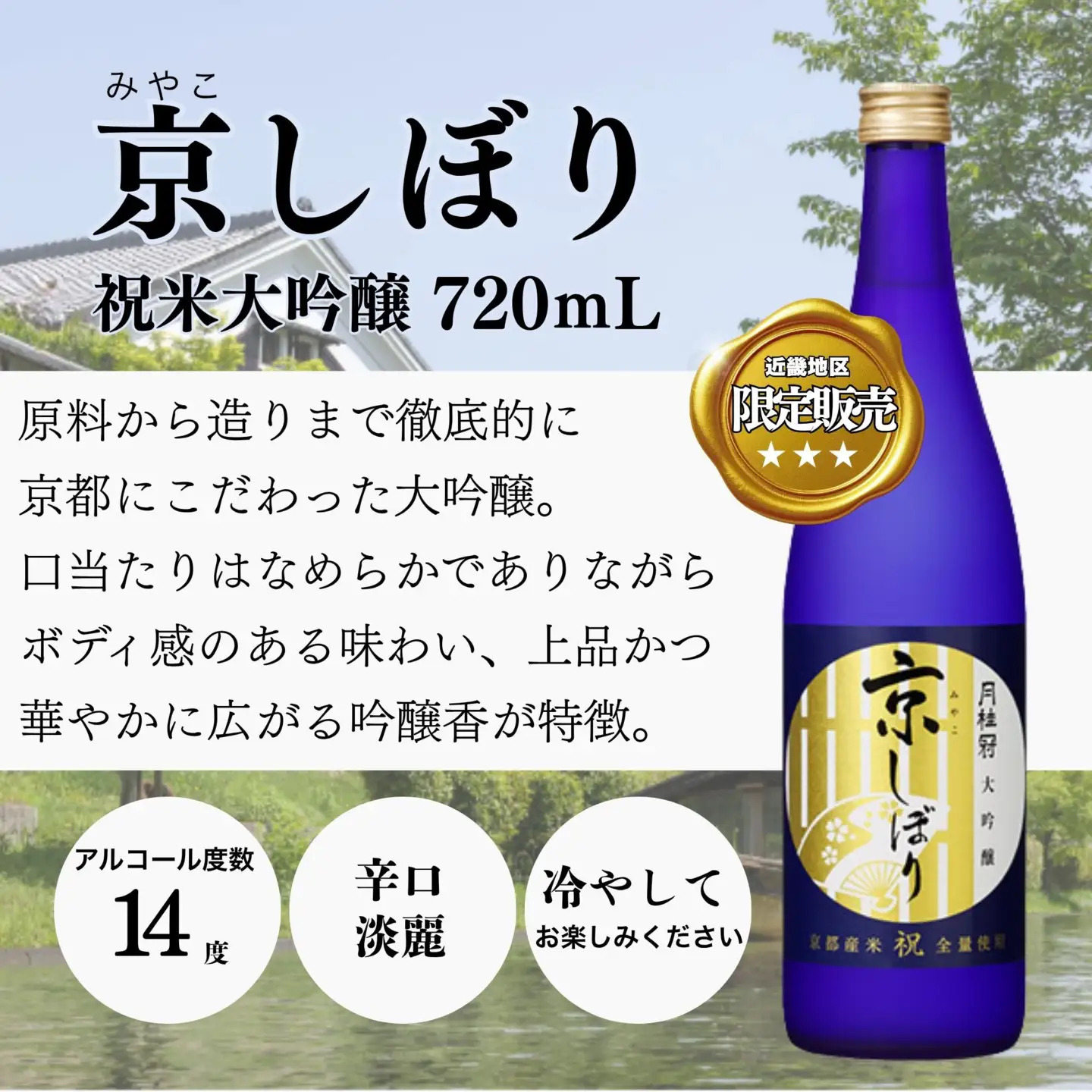 日本酒 3種飲み比べ 月桂冠 日本酒　