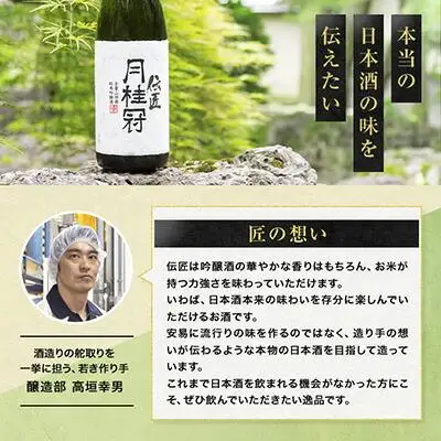 【月桂冠】日本酒 伝匠月桂冠　純米吟醸（1.8L壜詰) 日本酒 