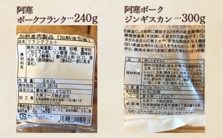 阿寒丹頂の里セットA 阿寒ポーク 阿寒モルト牛 サーロインステーキ たこわさ 真ホッケ 北海道 肉 おつまみ 詰合せ F4F-1653
