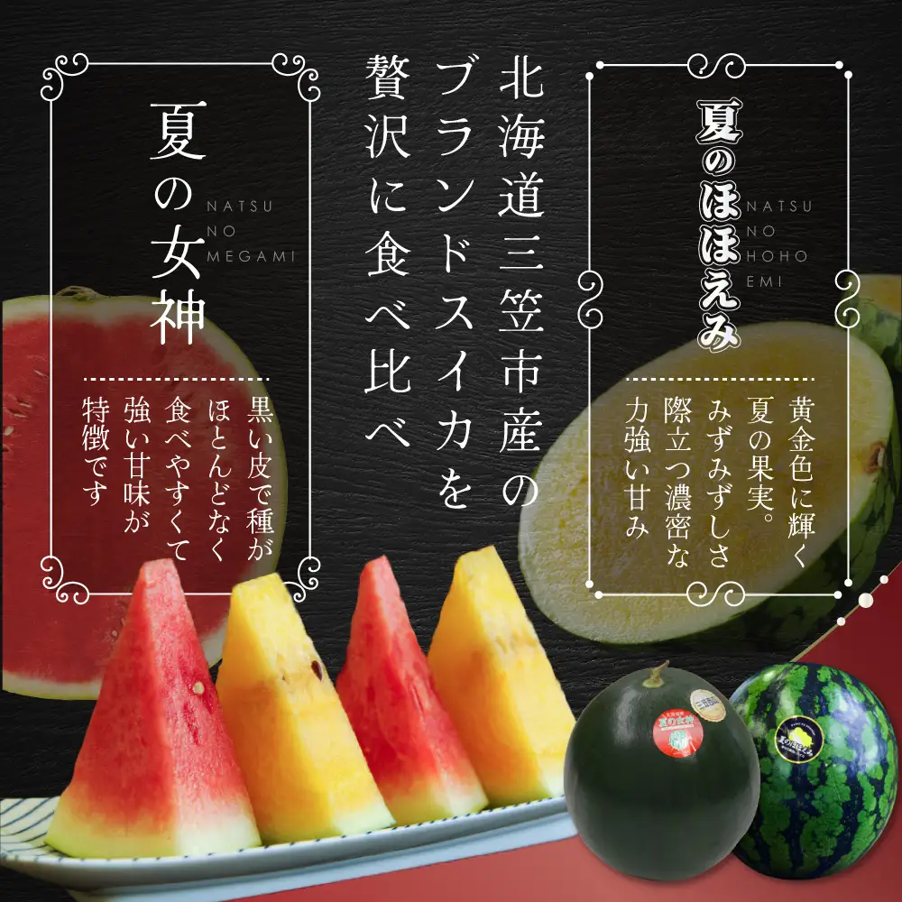 《2026年分受付中》【定期便2回】スイカ2種(夏のほほえみ・夏の女神)食べ比べ【01147】
