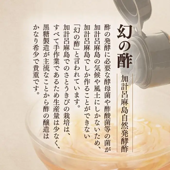 【奄美大島 加計呂麻産】原酢（きび酢）720ml×2本＜西田製糖＞
