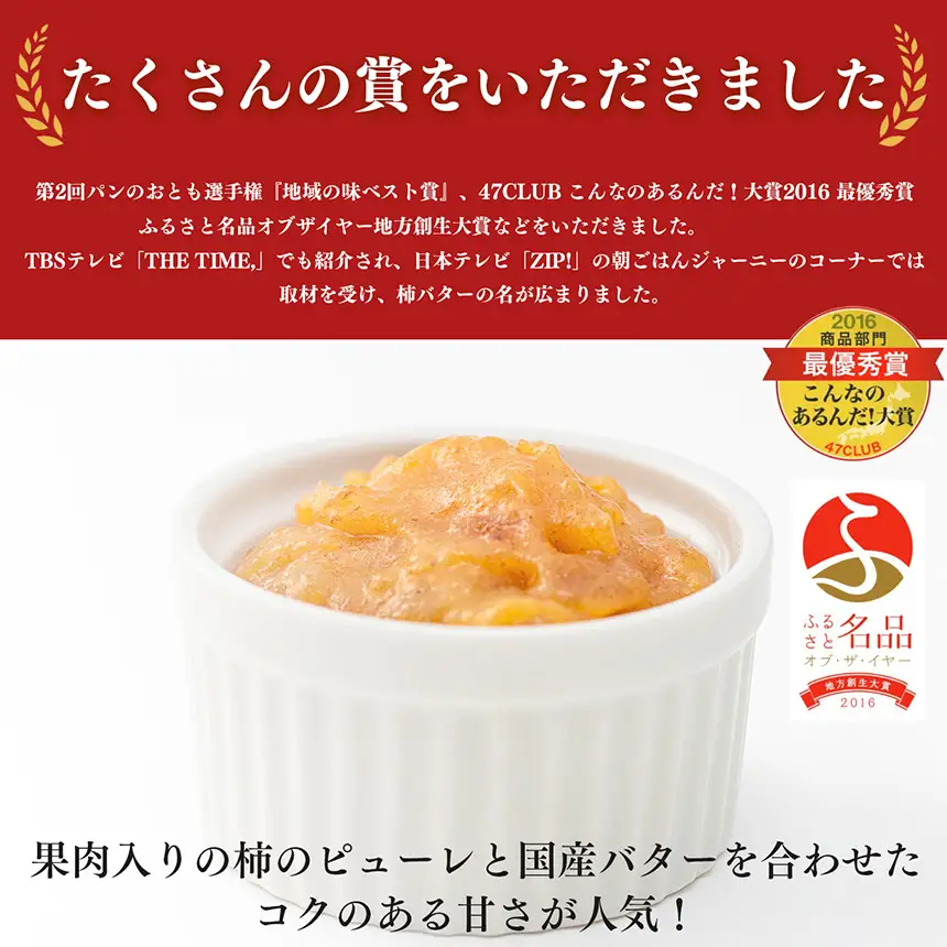 	【ふるさと名品オブザイヤー地方創生大賞受賞！】柿バター ６本入 | バター 柿 かき カキ ギフト プレゼント バター トースト | 奈良県 五條市