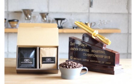 日本一の焙煎人がセレクト　おまかせコーヒーセット【粉】（200ｇ入×２袋（計400ｇ）珈琲 コーヒー 