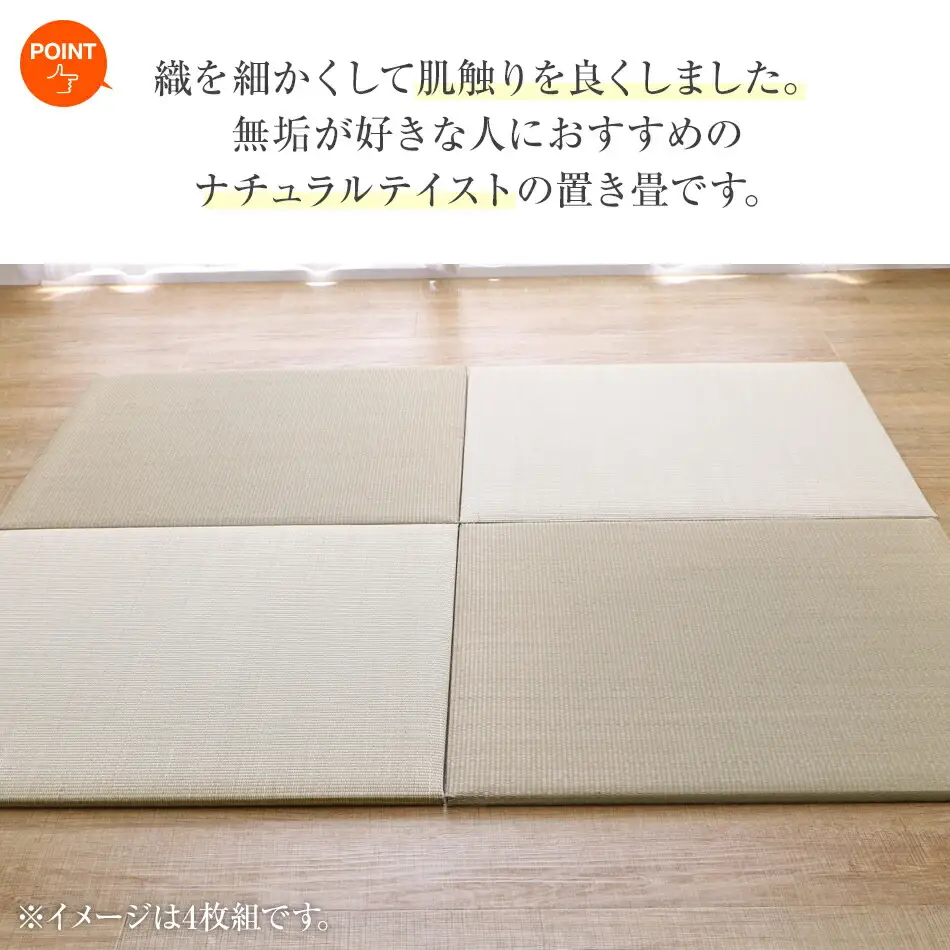 い草irucicoユニット畳みらい70×70ｃｍ ６枚組　AA334