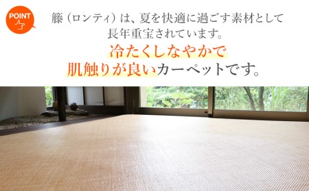 継続生産籐カーペット 宝麗200×250ｃｍ　AA338