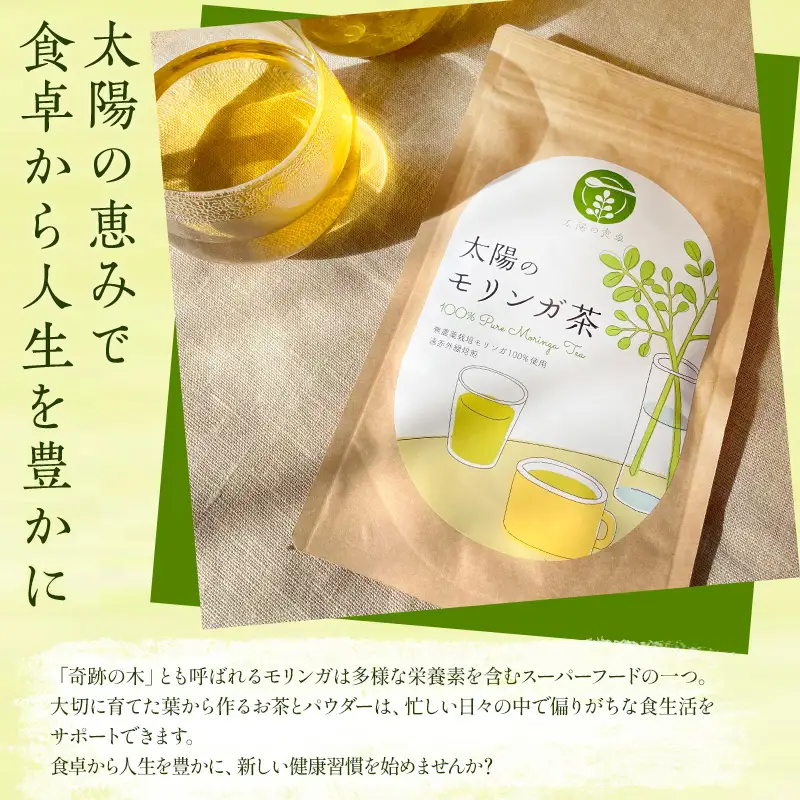 太陽の食卓 モリンガ3種セット モリンガ茶 レモングラス モリンガパウダー モリンガ パウダー 3種 セット 詰め合わせ 食物繊維 ビタミン ミネラル スーパーフード お茶 茶
