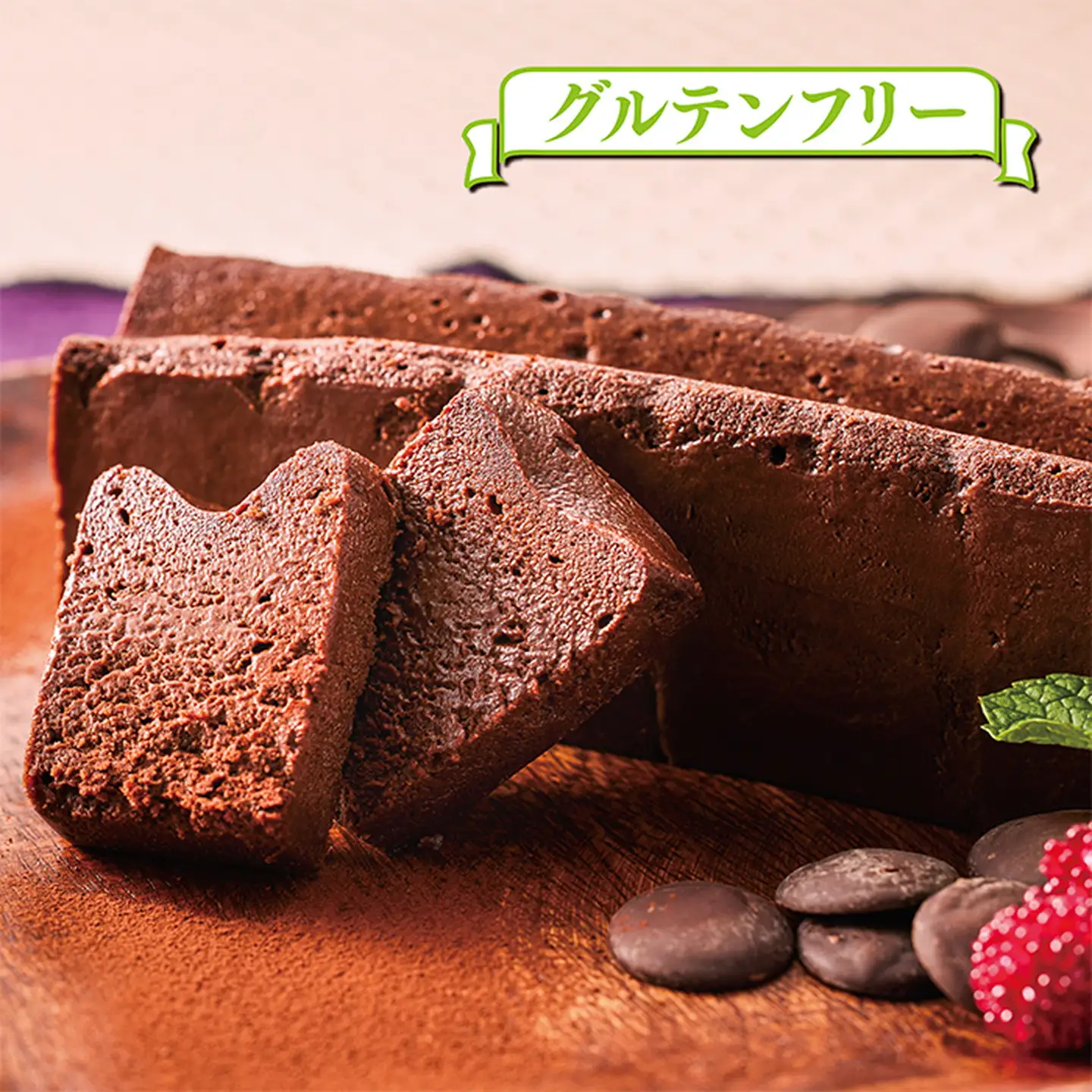 生ガトーショコラ チョコレート ショコラ B100-002