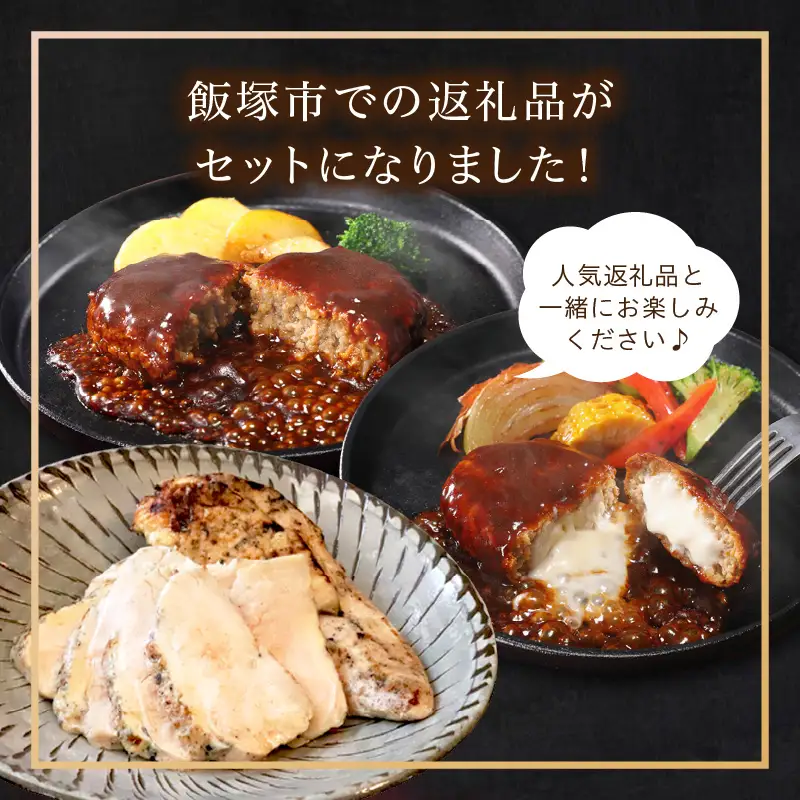 鉄板焼きハンバーグ(2種16個)＆はかた地どり炭火焼(1kg小分け)セット【C-141】