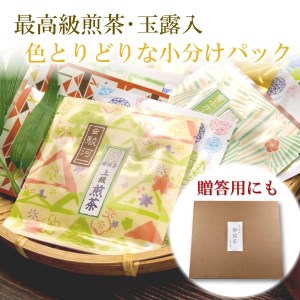 煎茶 飲み比べ 20パック 静岡茶 緑茶 日本茶 小分け 贈答用 水口園