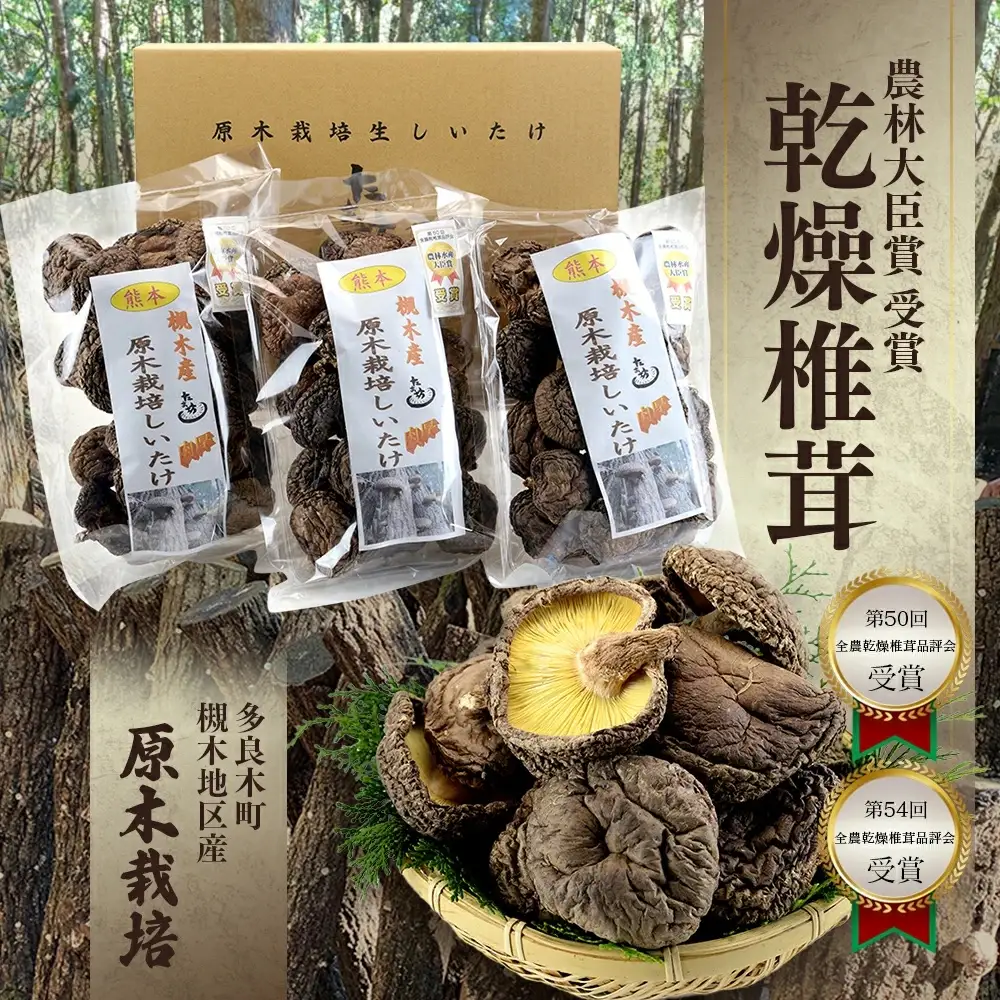 槻木産 中葉厚肉 乾燥椎茸 計300g (100g×3袋) 026-0573