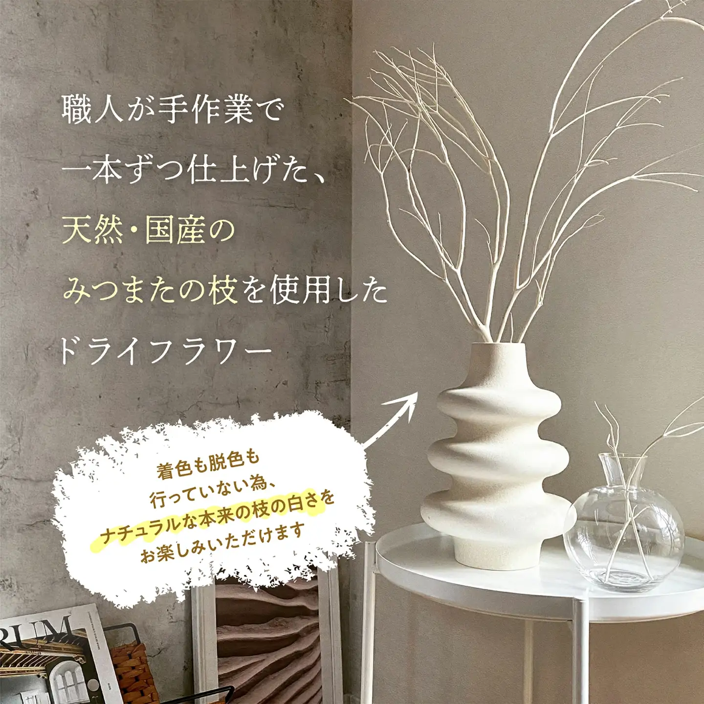 TSUKIGI みつまた 50cm～80cm 【 白枝 インテリア オブジェ 3本セット
