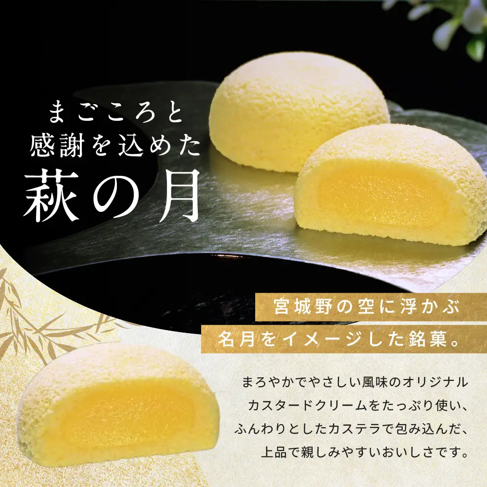 萩の月16個入り｜お土産 和 洋 カスタードクリーム オリジナル お菓子 お菓子