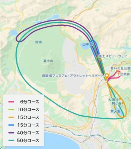 御殿場～横浜間ヘリコプター片道移動便＋ヘリコプター遊覧（15分）セットチケット