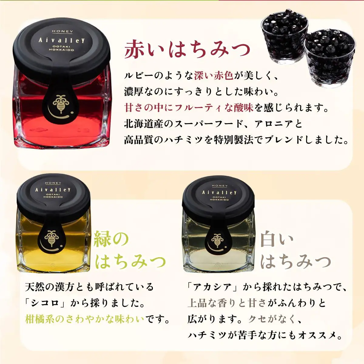 北海道 伊達大滝産 生 はちみつ 3種 各140g 国産 ハチミツ 蜂蜜 ハニー アロニア スーパーフード 北のハイグレード食品 ギフト 花カフェアイバレー 送料無料 55250766