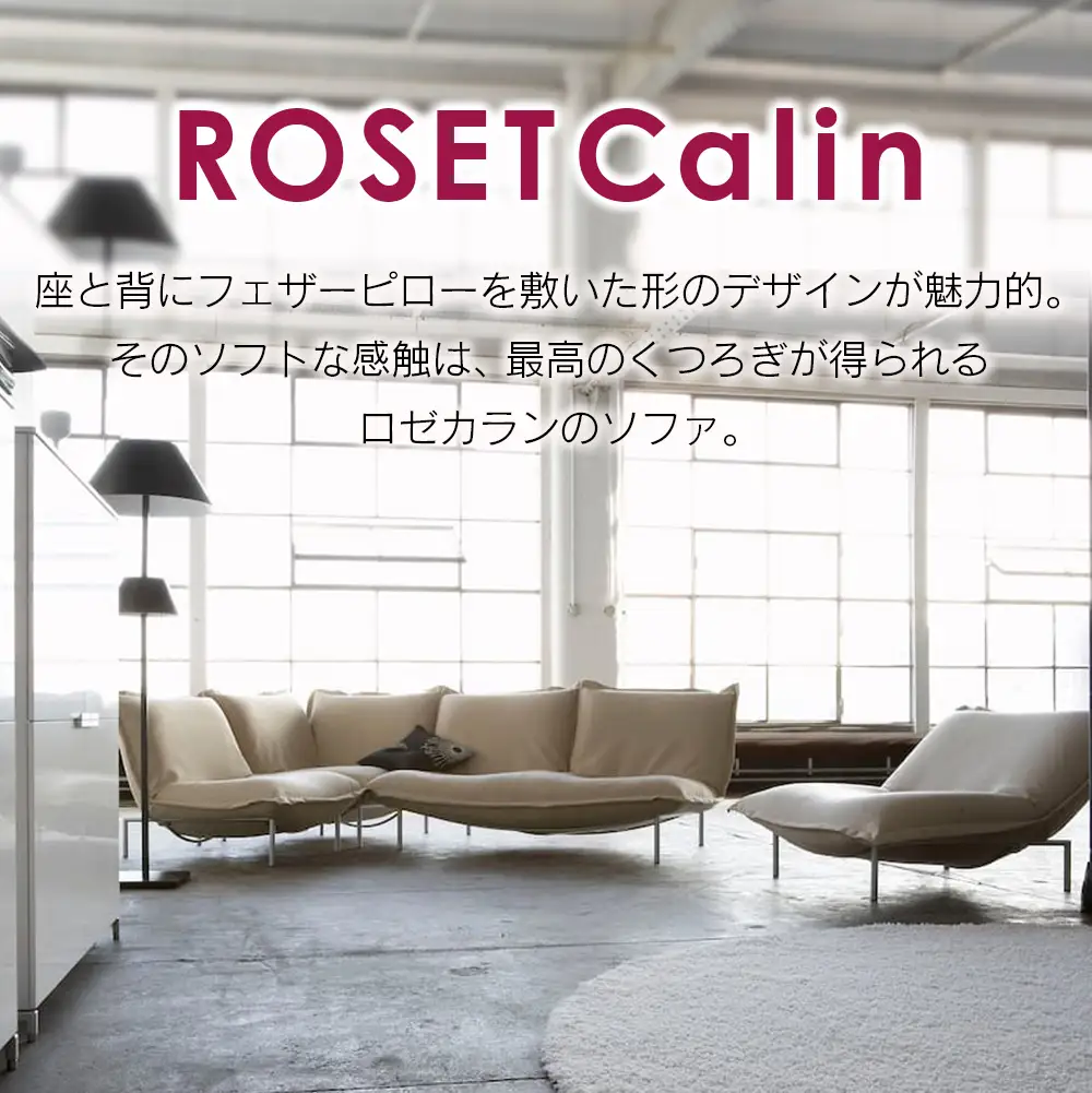 ソファ インテリア ligne roset リーン・ロゼ カラン 2人掛けソファ スチールレッグ タイプ1 （Hランク・Gランク生地） 家具 国産 送料無料_OD032_011
