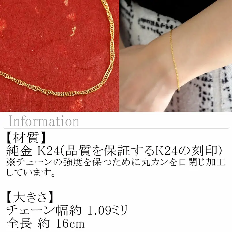 純金 24金 ブレスレット スクリューチェーン 全長16cm 管理番号160414200b16 SWAA050