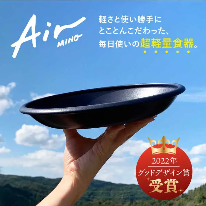 【美濃焼】[超軽量食器] Air MINO  マルチプレート 4枚 セット (アイボリー×2 ネイビー×2)【井澤コーポレーション】[TBP008]