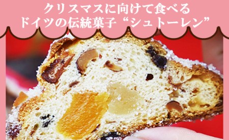 【クリスマス限定】苺屋 シュトーレン 1本 シュトーレン it-0104