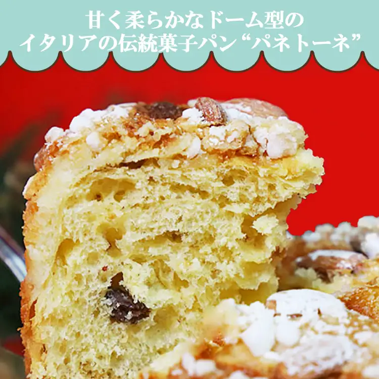 【クリスマス限定】苺屋 パネトーネ 菓子 パネトーネ it-0105
