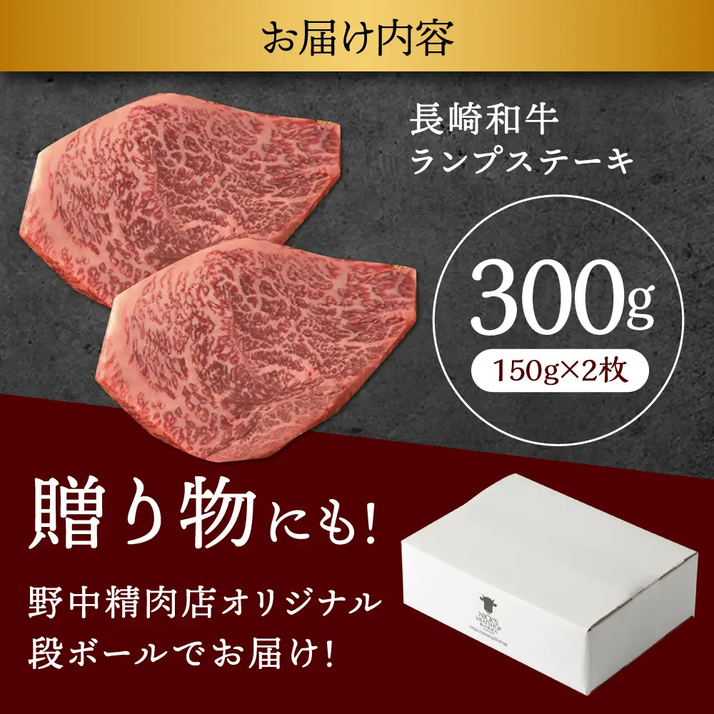 ランプステーキ 300g AHCW002 ランプステーキ