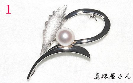 真珠屋さん　ちょっとお洒落にアコヤ真珠8.5～9.0mm SV ブローチ (デザイン①) / 真珠 アクセサリー シルバー パール 8.5ミリ ～ 9ミリ ジュエリー 三重県 伊勢志摩 志摩市