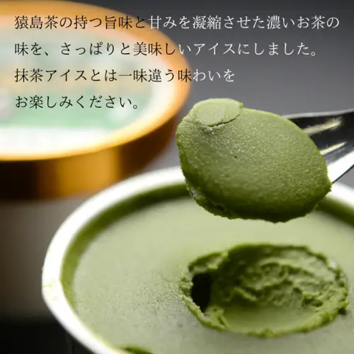 猿島茶の濃いお茶のアイス 7個 アイスクリーム  アイス 猿島茶