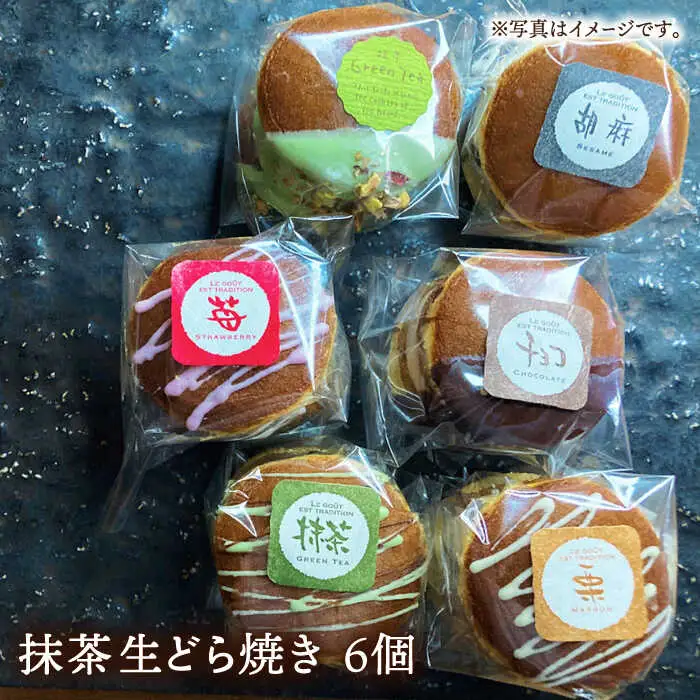 生どら焼き どらパク（抹茶）6個入り / どらやき ドラ焼き お土産お菓子 デザート 和菓子 / 南島原市 / 吉田菓子店 [SCT019]