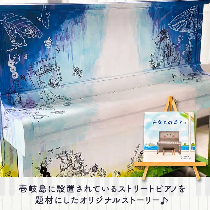 絵本 みなとのピアノ 《壱岐市》【Cafe・de・Luddy】 [JEA002] 5000 5000円 のし プレゼント ギフト 九州