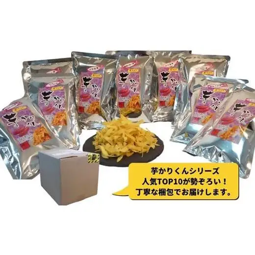 【お菓子詰め合わせ】芋カリくん10袋入り