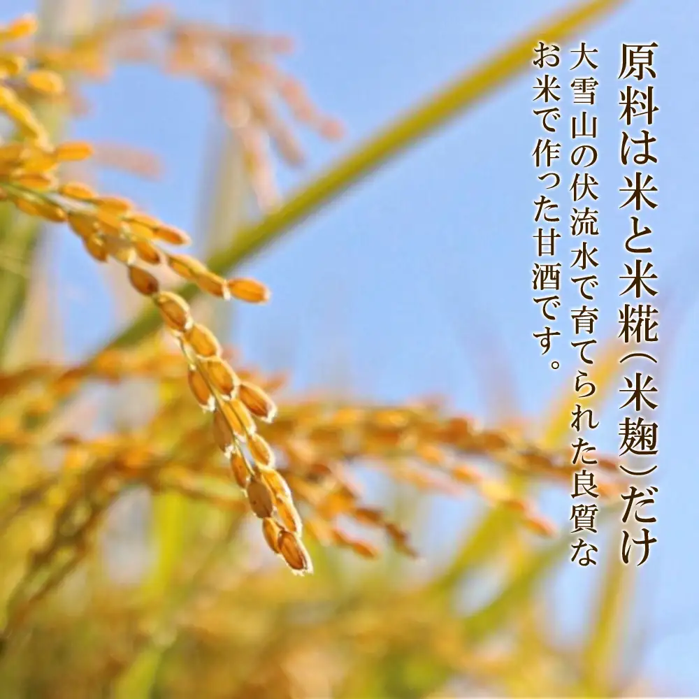 【レビューキャンペーン実施】北斗米甘酒（米麹甘酒）