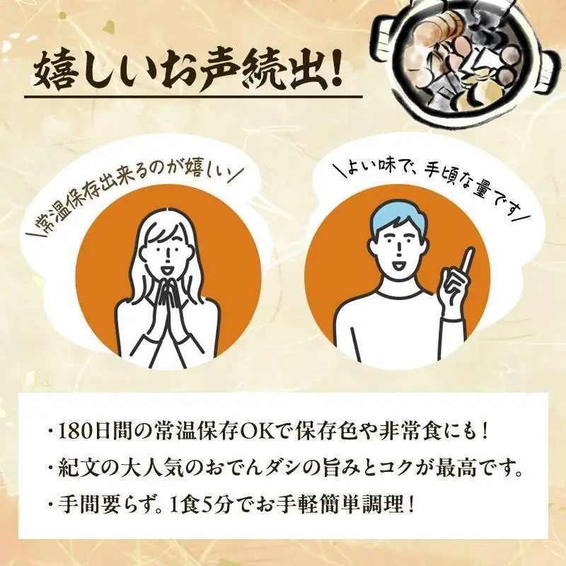 おでん 紀文 だし自慢 12食 レトルト 常温保存 備蓄 おでん